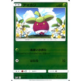アマカジ (キラ仕様) 008/114 SM4+ 草 ポケモンカードゲーム サン&ムーン ハイクラスパック GXバトルブースト